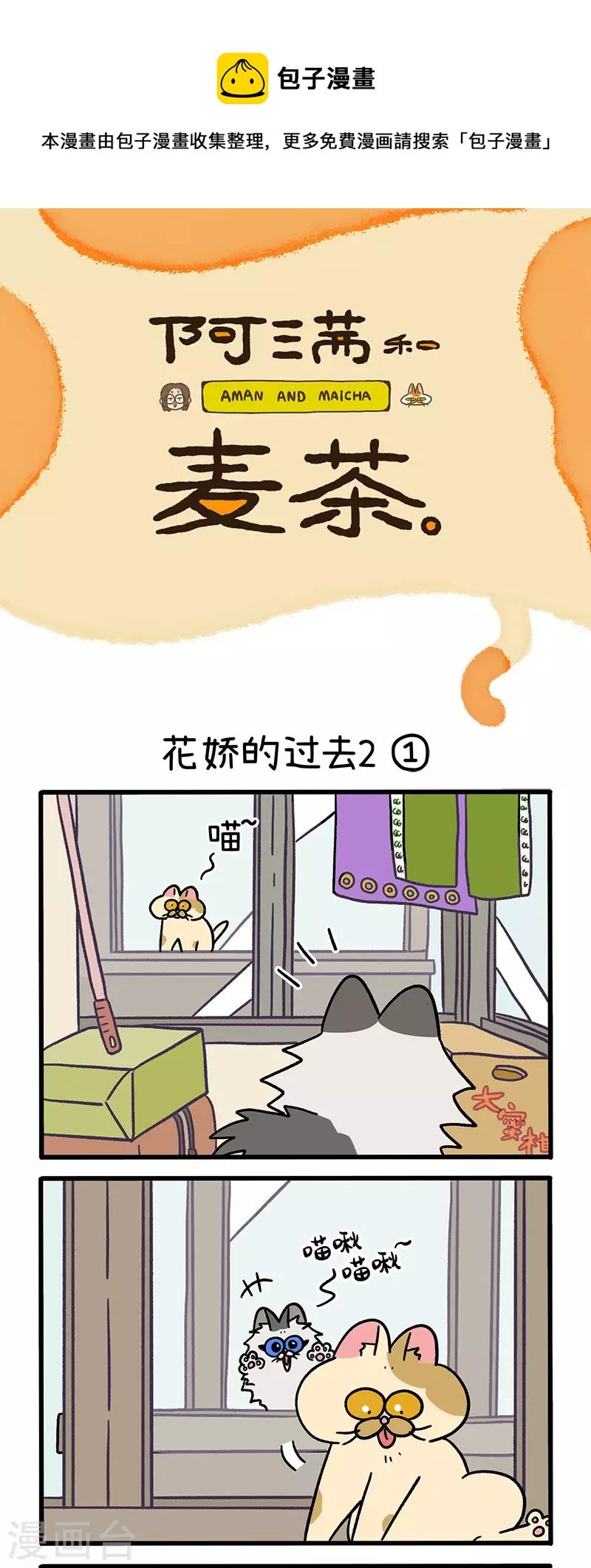 第48话1 花娇的过去