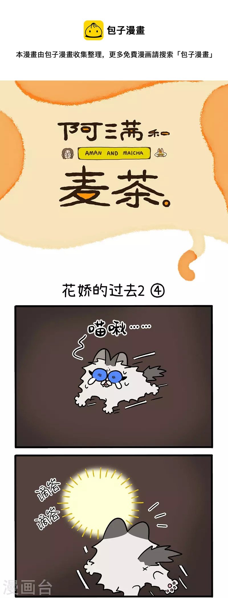 第48话2 花娇的过去