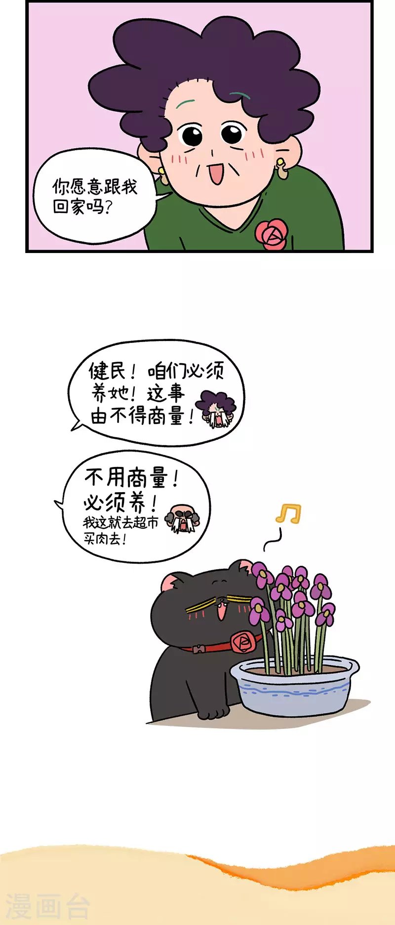 第48话2 花娇的过去