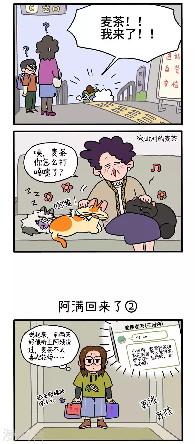 第50话1 阿满回来了