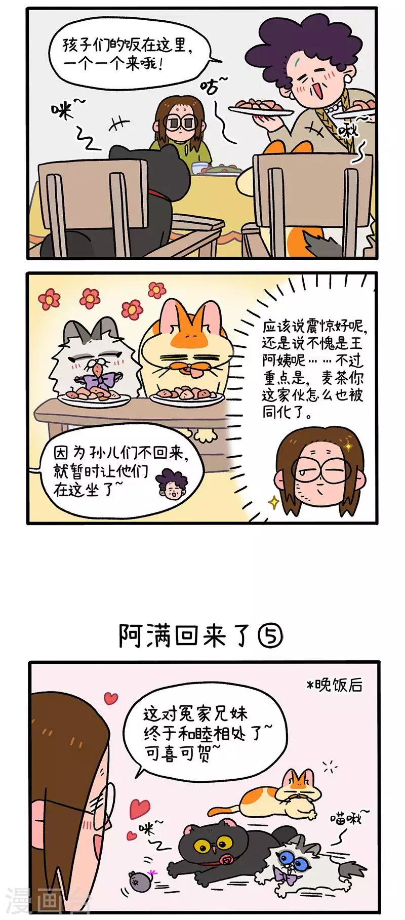 第50话2 阿满回来了