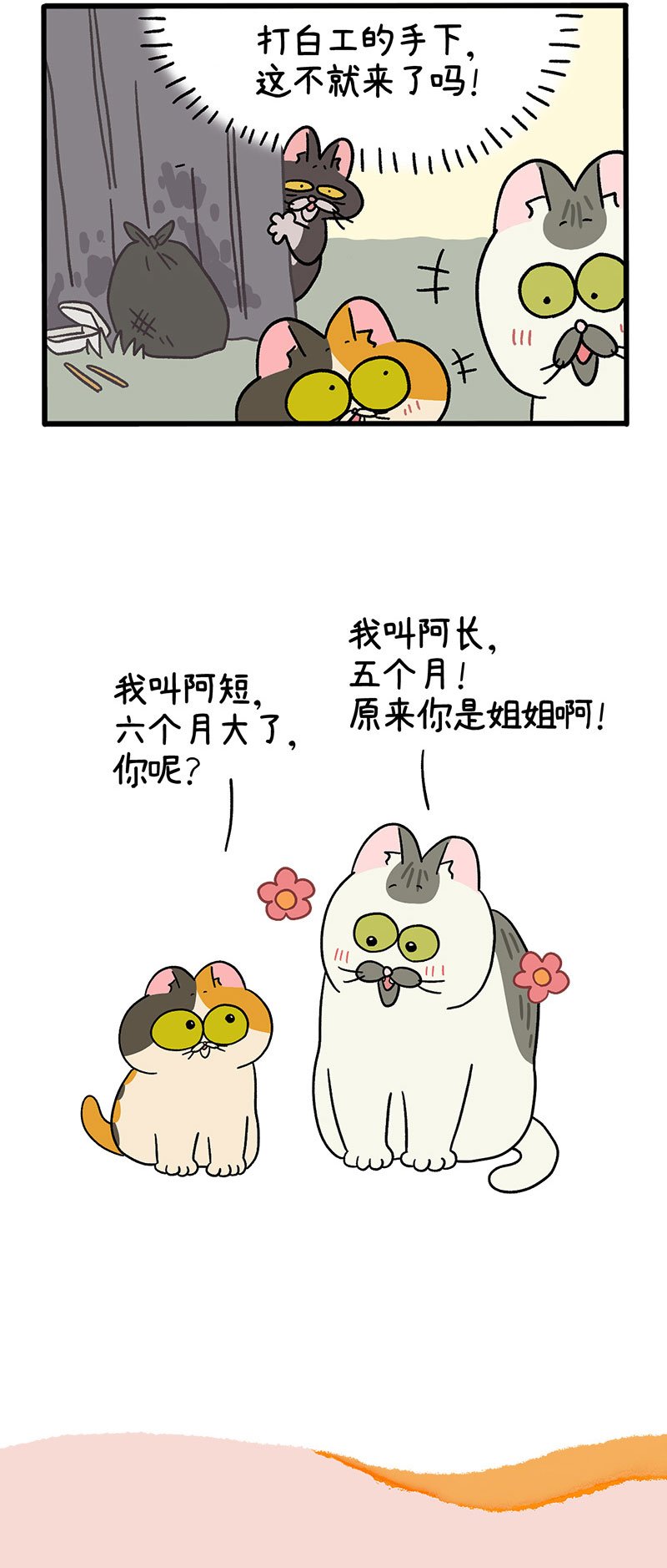 番外7下 阿长阿短的童年