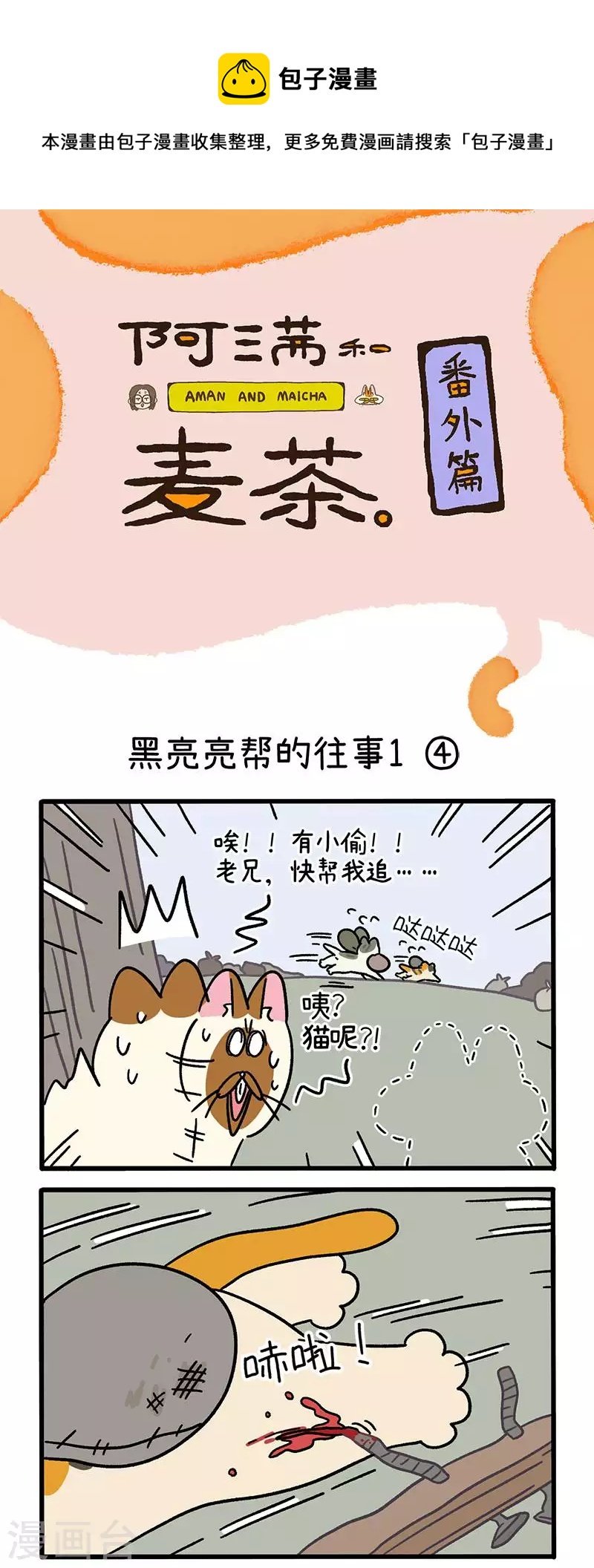 番外8下 黑亮亮帮的往事