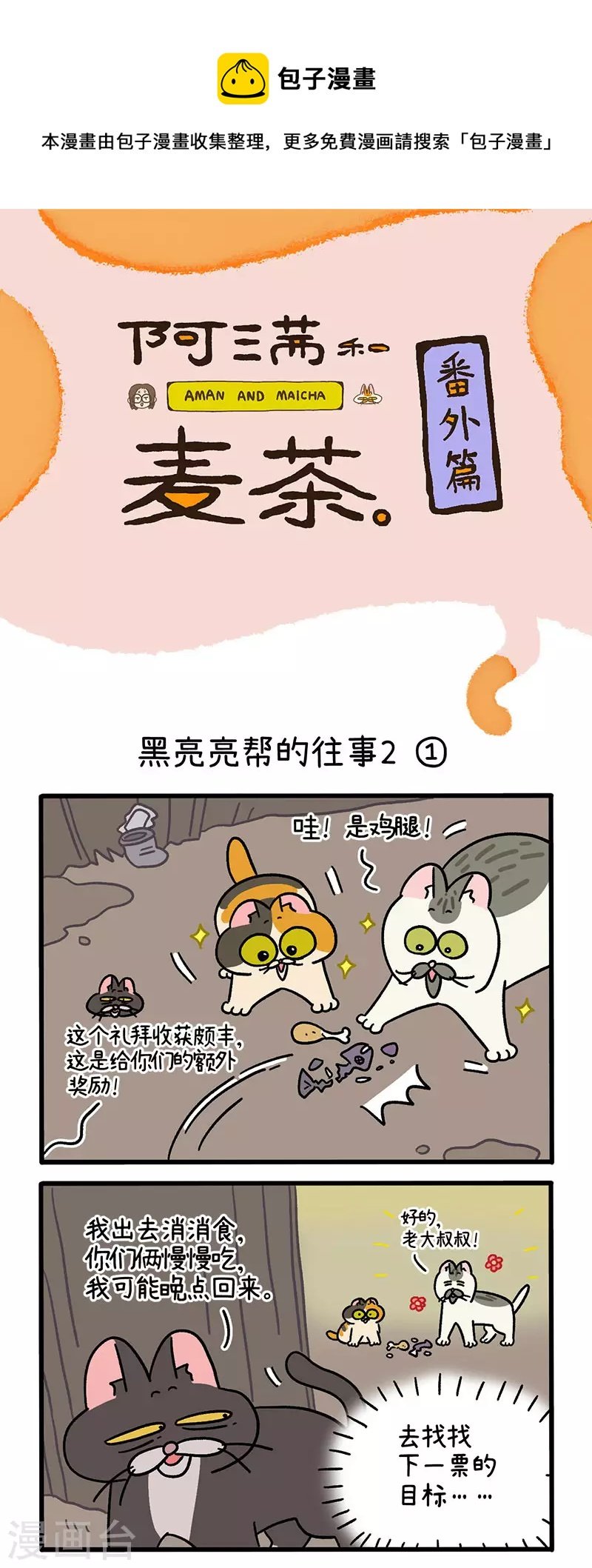 番外9上 黑亮亮帮的往事