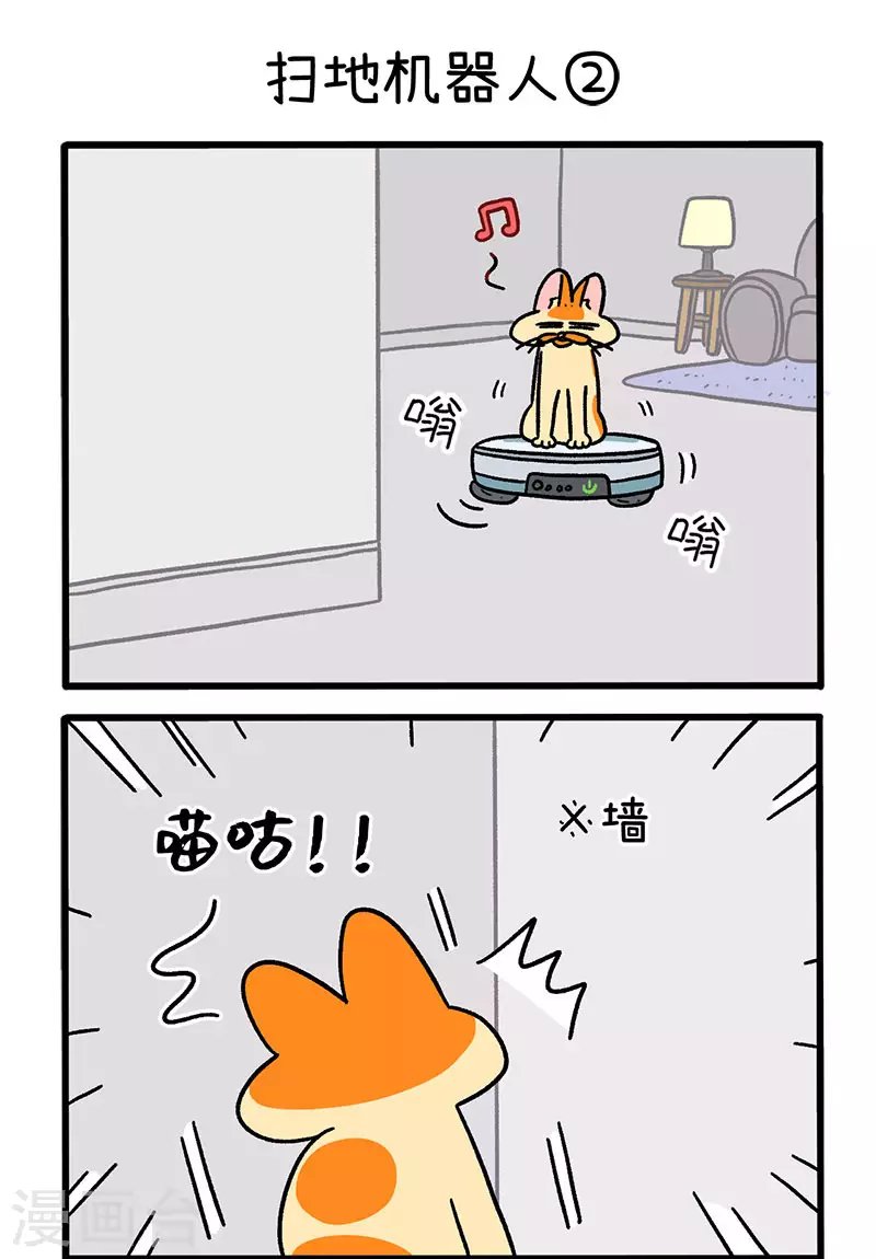 第53话 扫地机器人