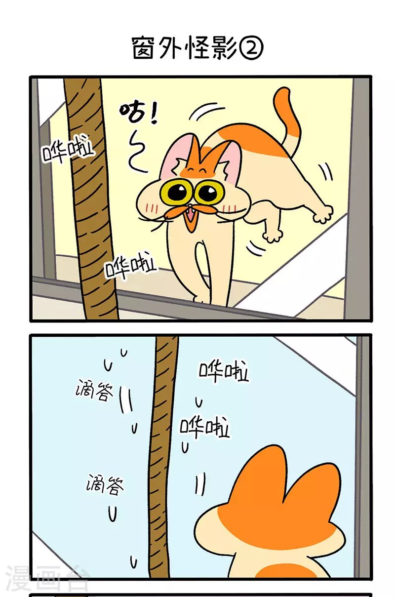 第54话 窗外怪影