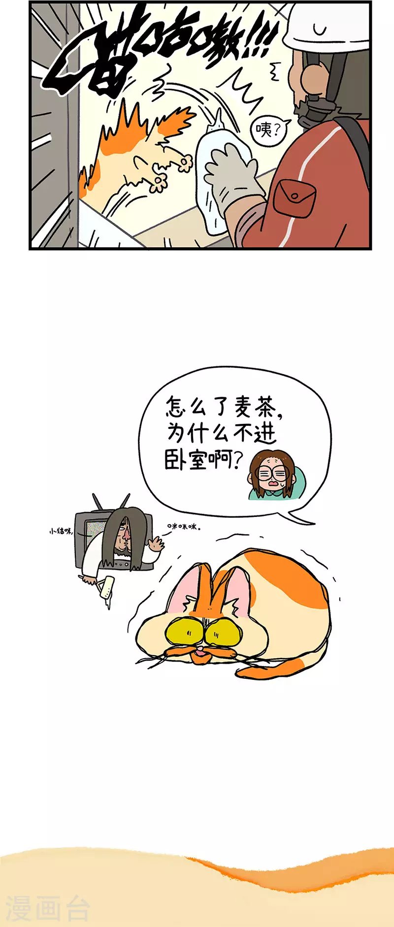 第54话 窗外怪影