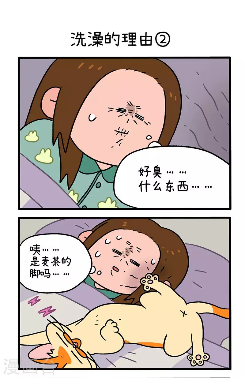 第55话 洗澡的理由