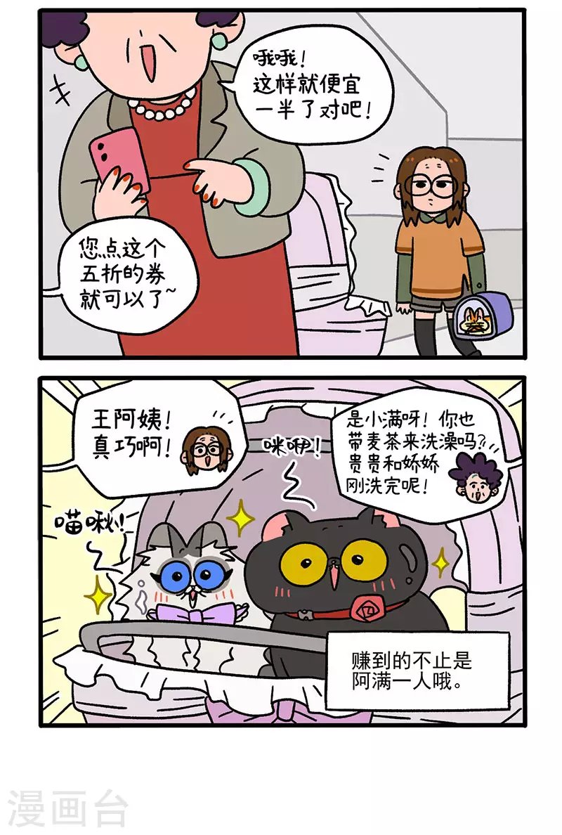 第56话1 洗澡勇士
