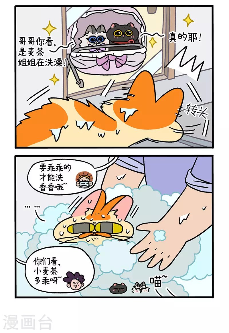 第56话2 洗澡勇士