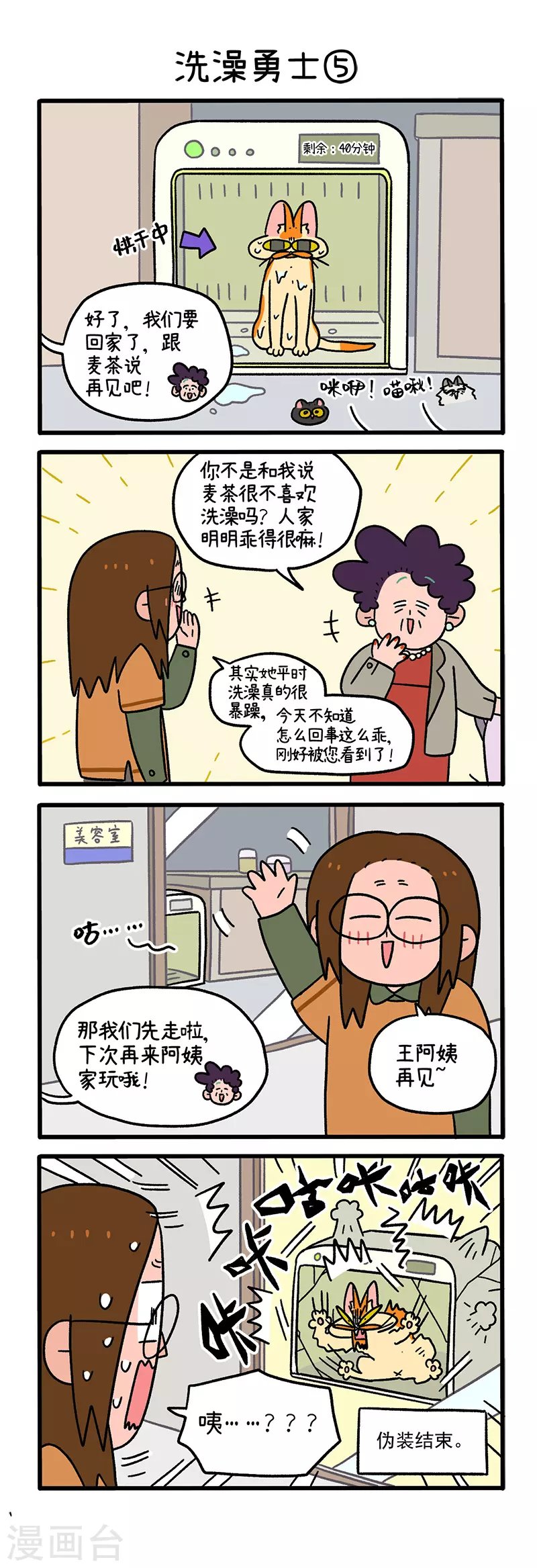 第56话2 洗澡勇士