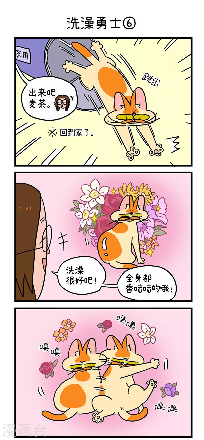 第56话2 洗澡勇士