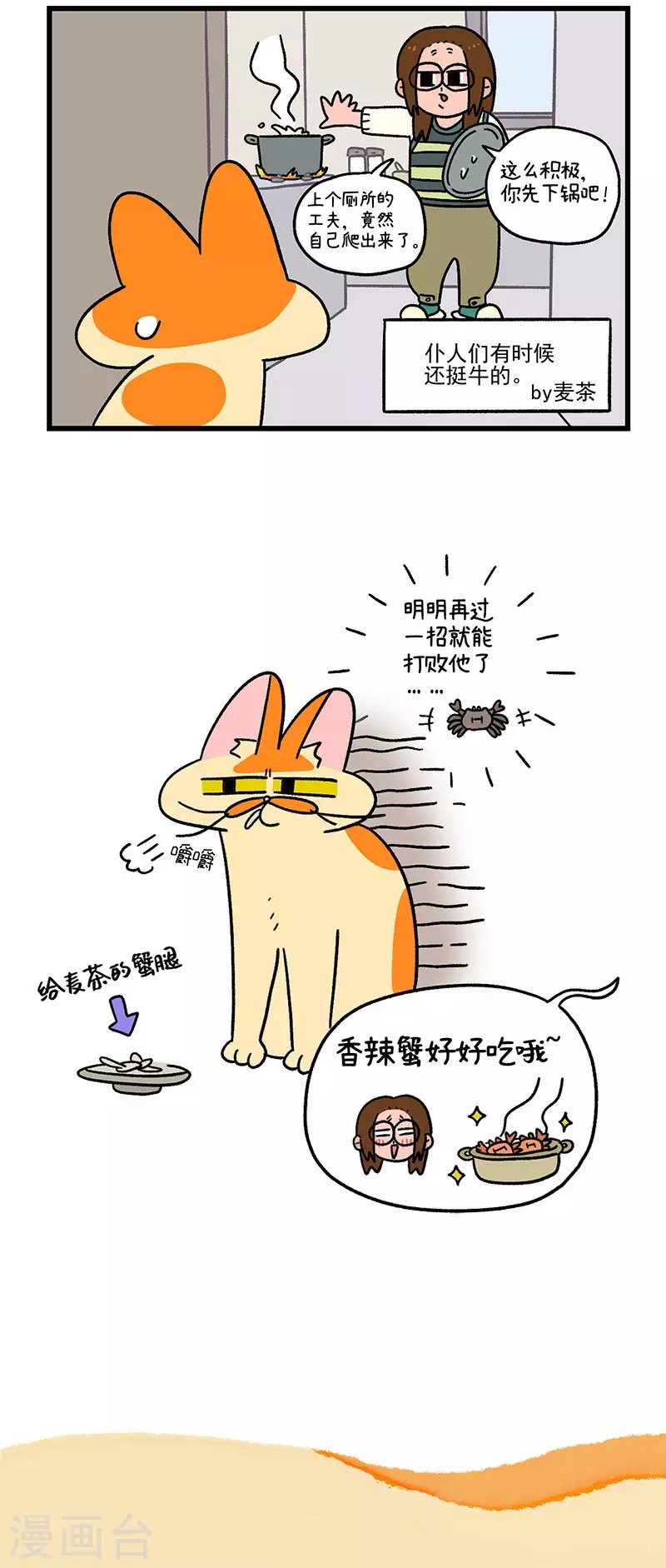 第58话 螃蟹大战