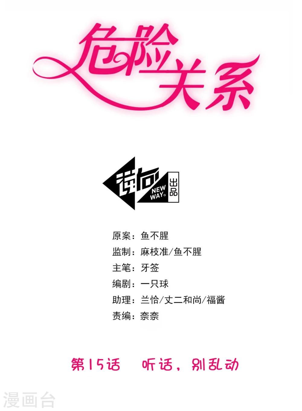 第15话 乖，别乱动