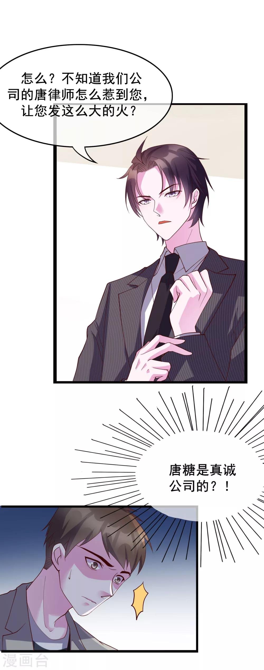 第21话 你和他是什么关系？