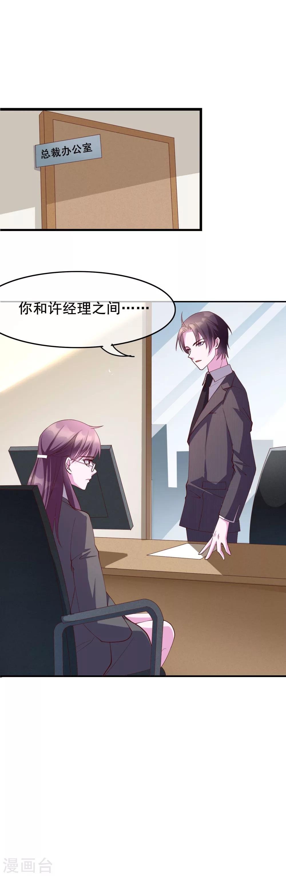 第21话 你和他是什么关系？