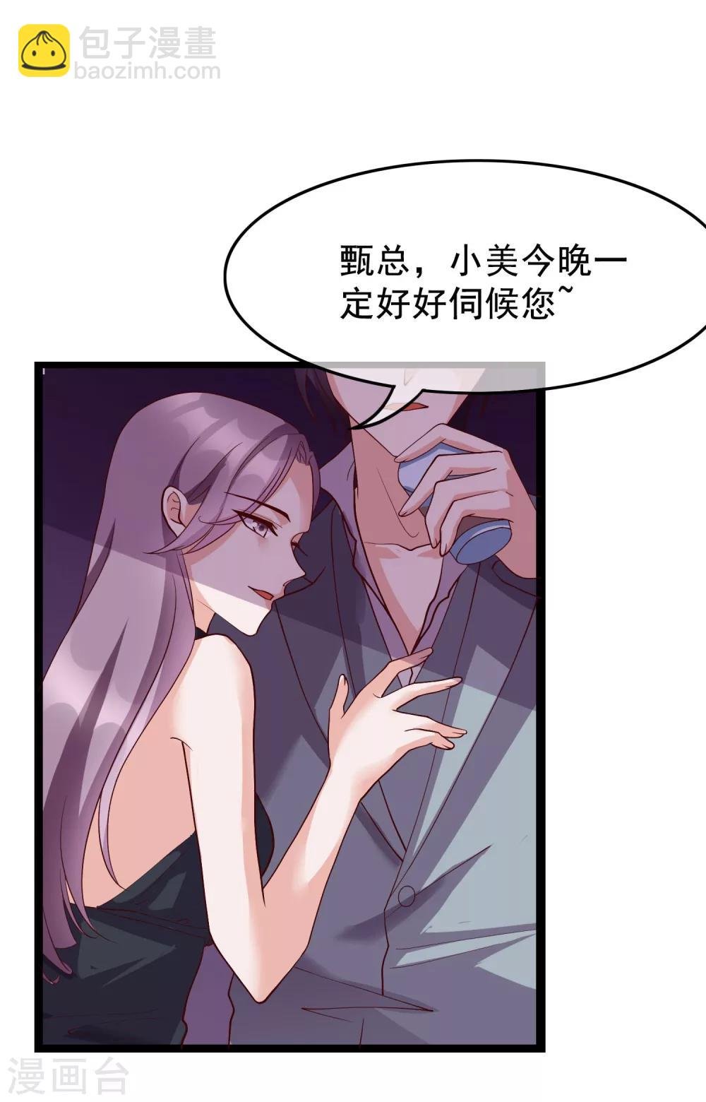 第24话 你就是这样勾引他的？