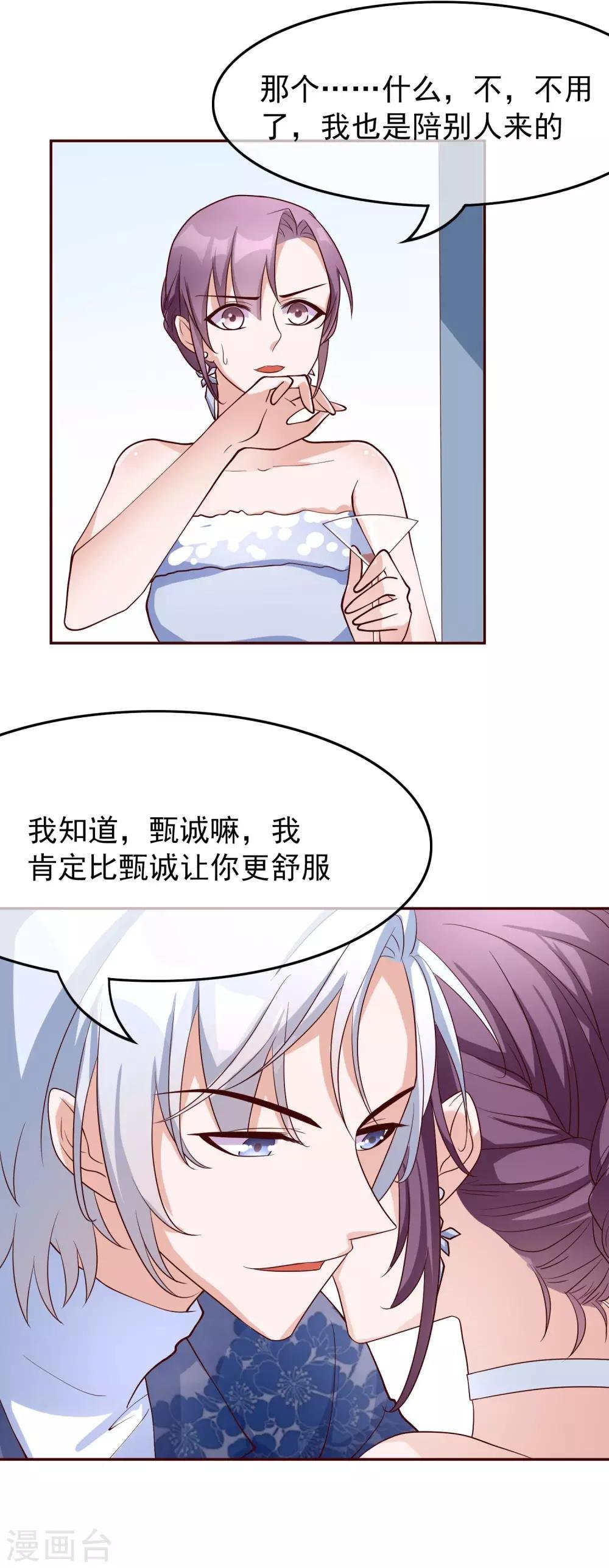 第27话 你想让我怎么报答你？