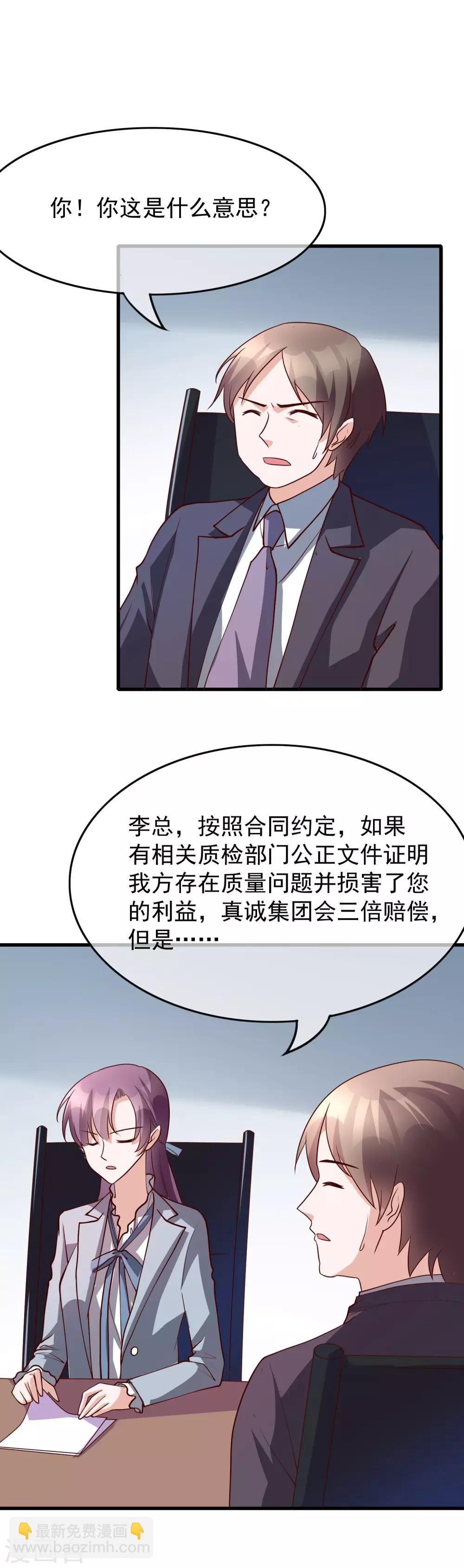 第30话 我是来找我的女朋友的