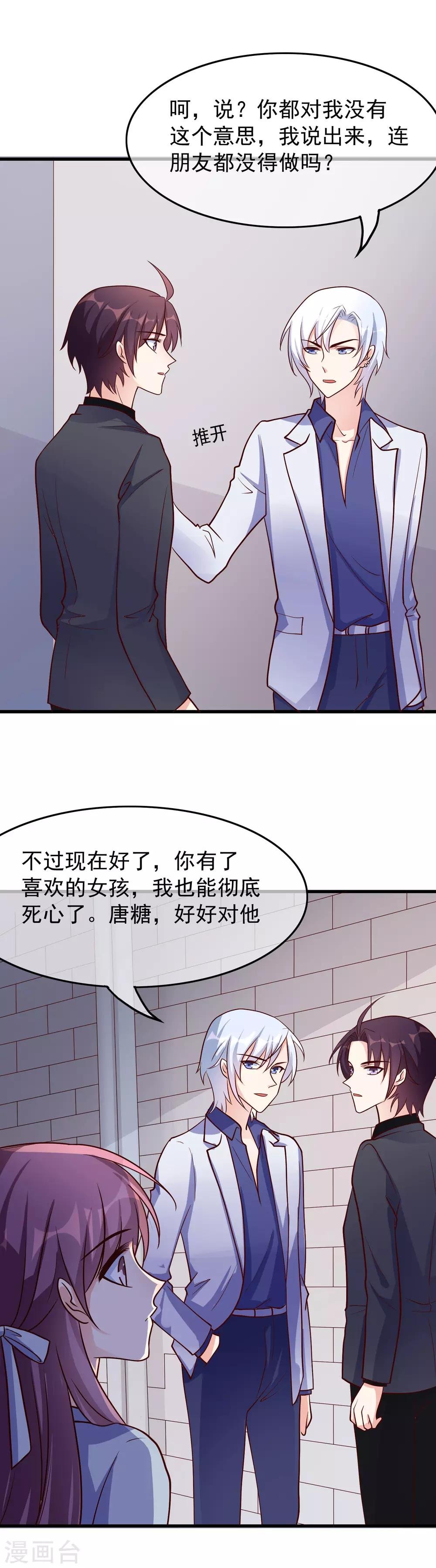 第32话 对啊，我喜欢男人