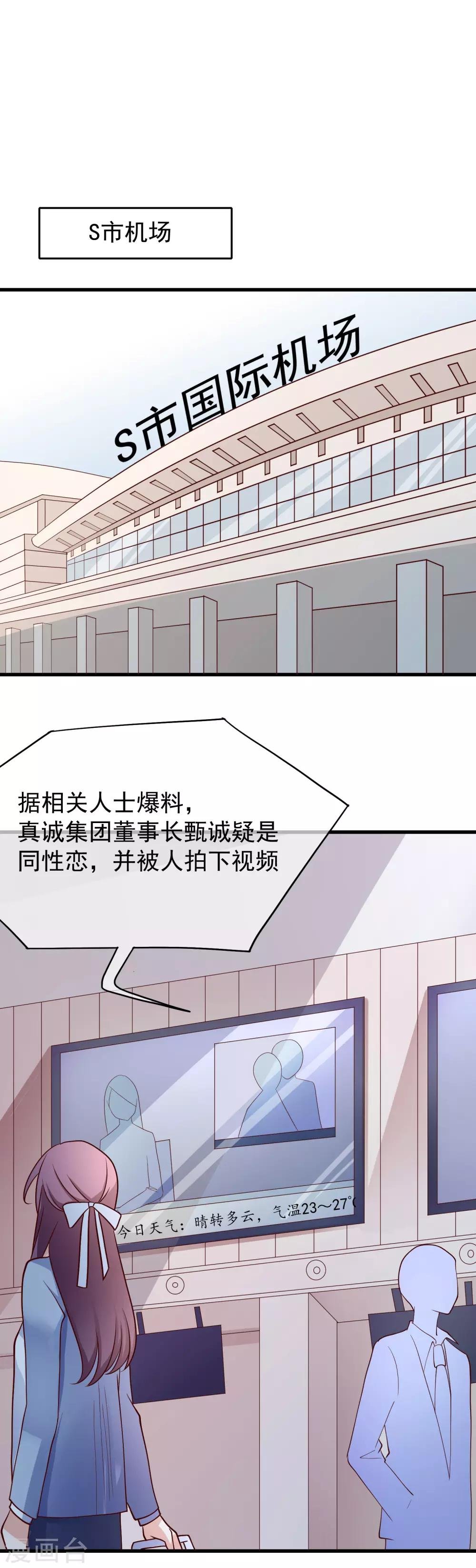 第32话 对啊，我喜欢男人