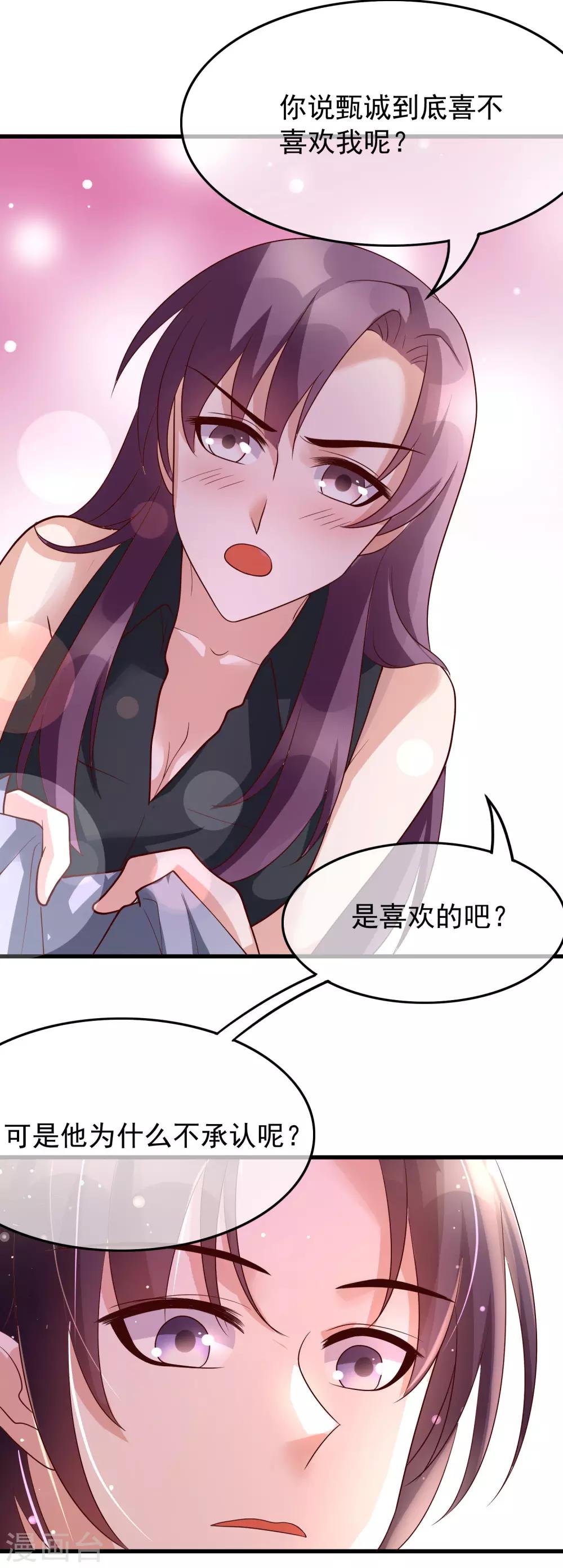 最终话 你到底喜不喜欢我？