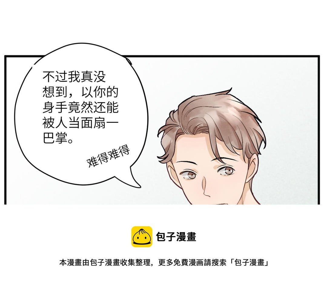 第3话 表里不一