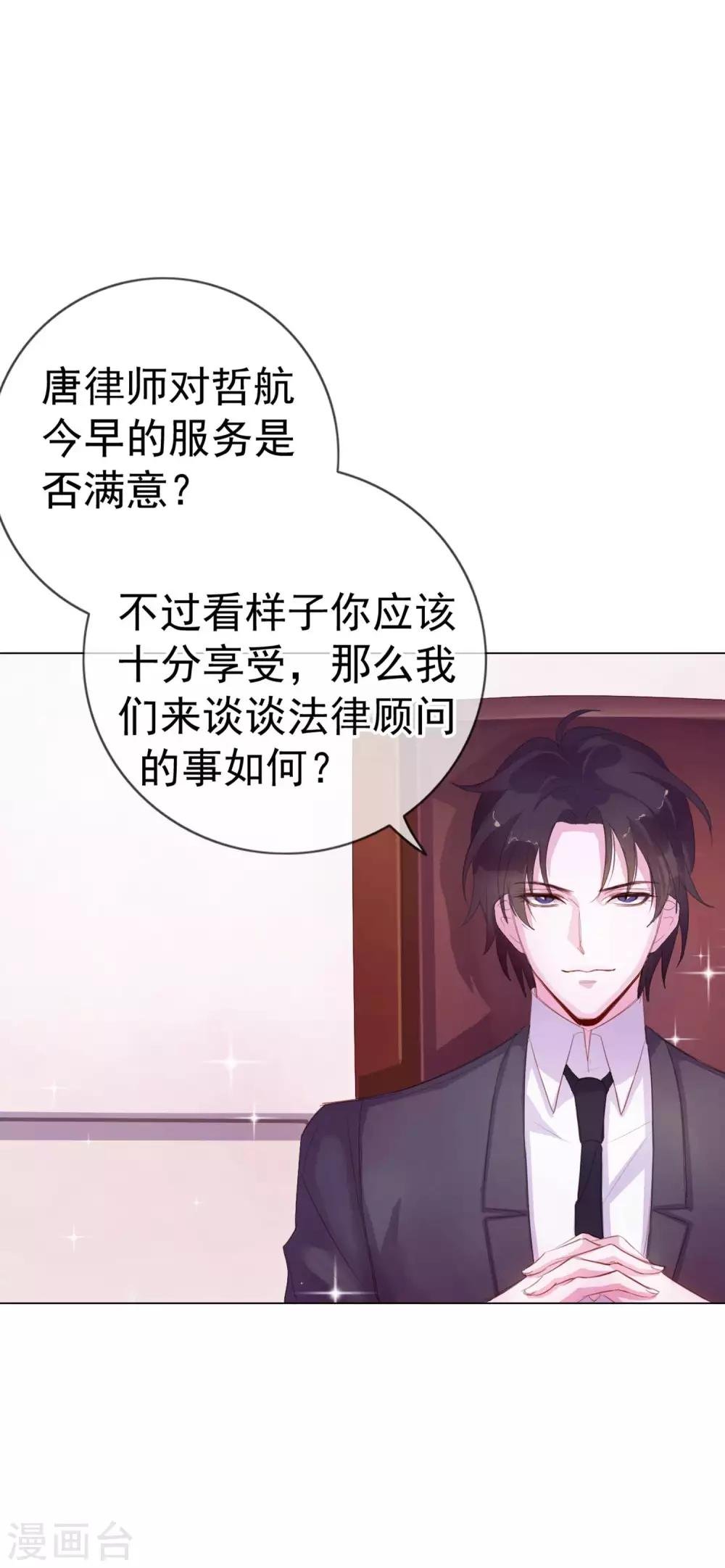 第4话 唐律师，你想要我吗？