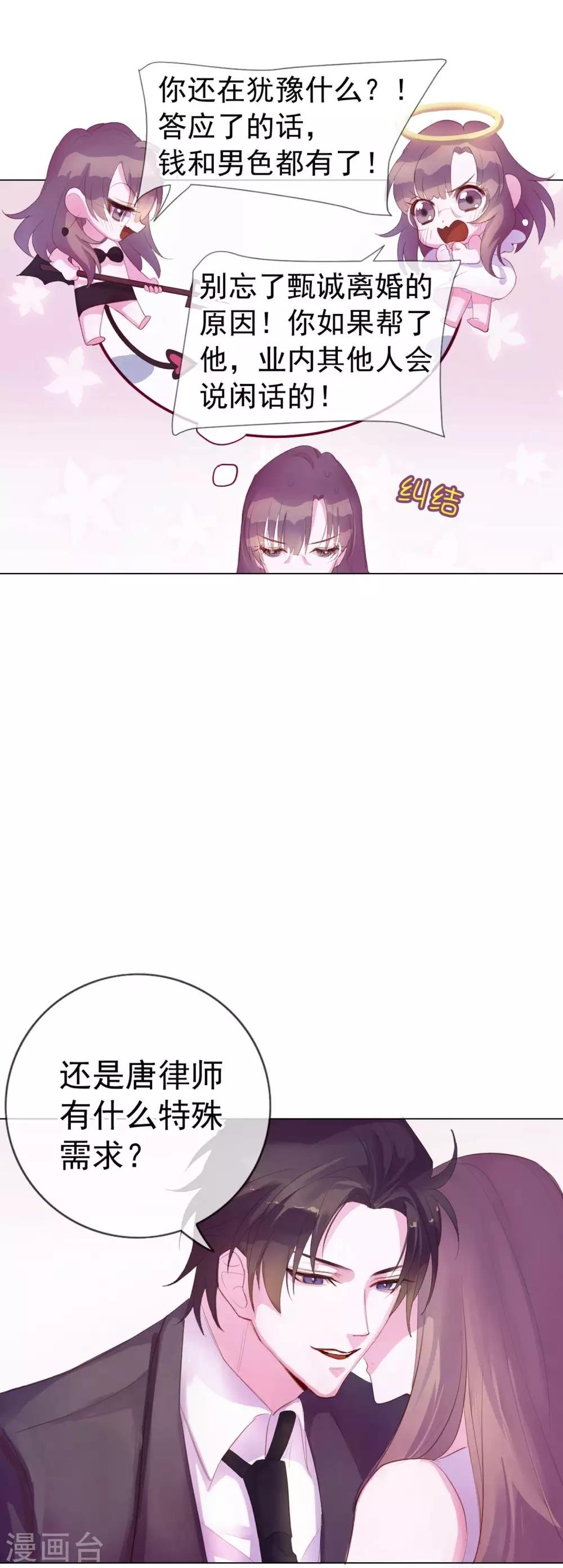 第4话 唐律师，你想要我吗？