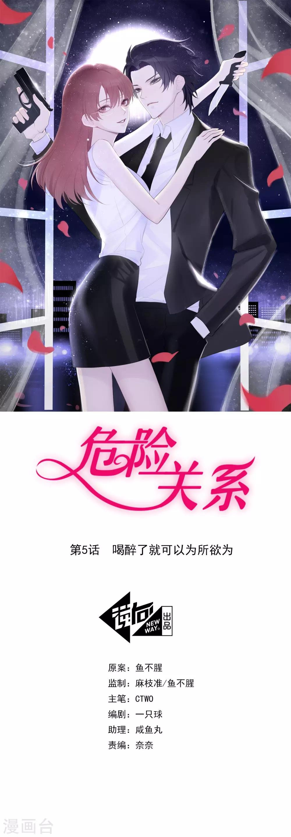 第5话 喝醉了就可以为所欲为