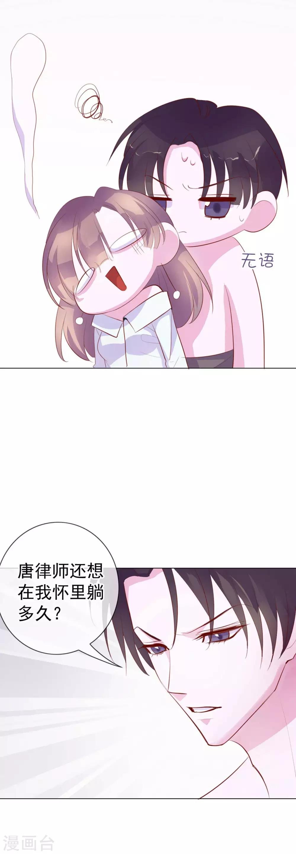 第6话 你是我的了