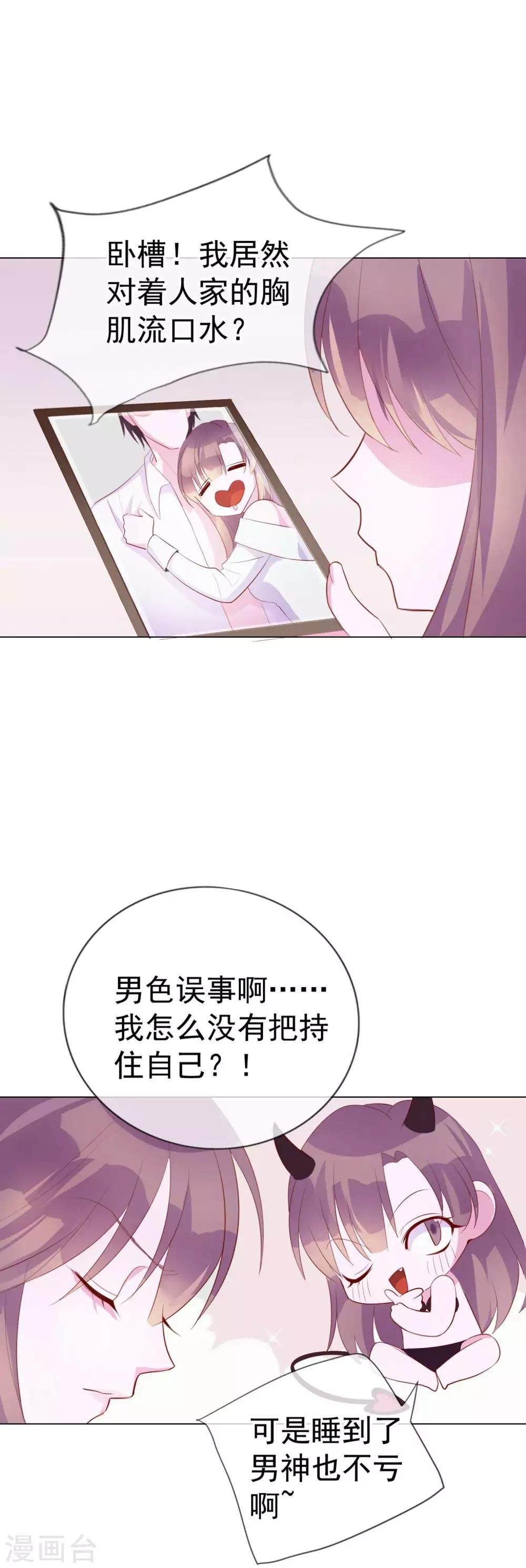 第6话 你是我的了