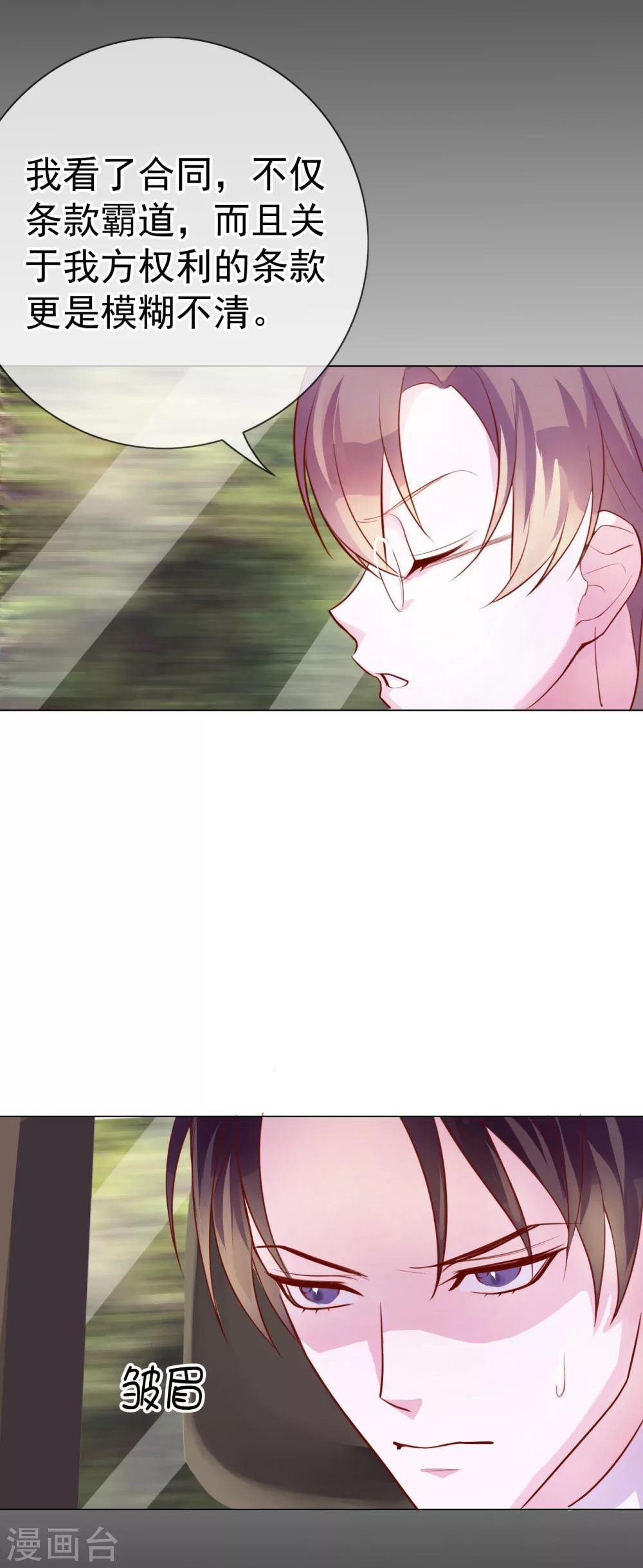 第7话 总裁大人的秘密