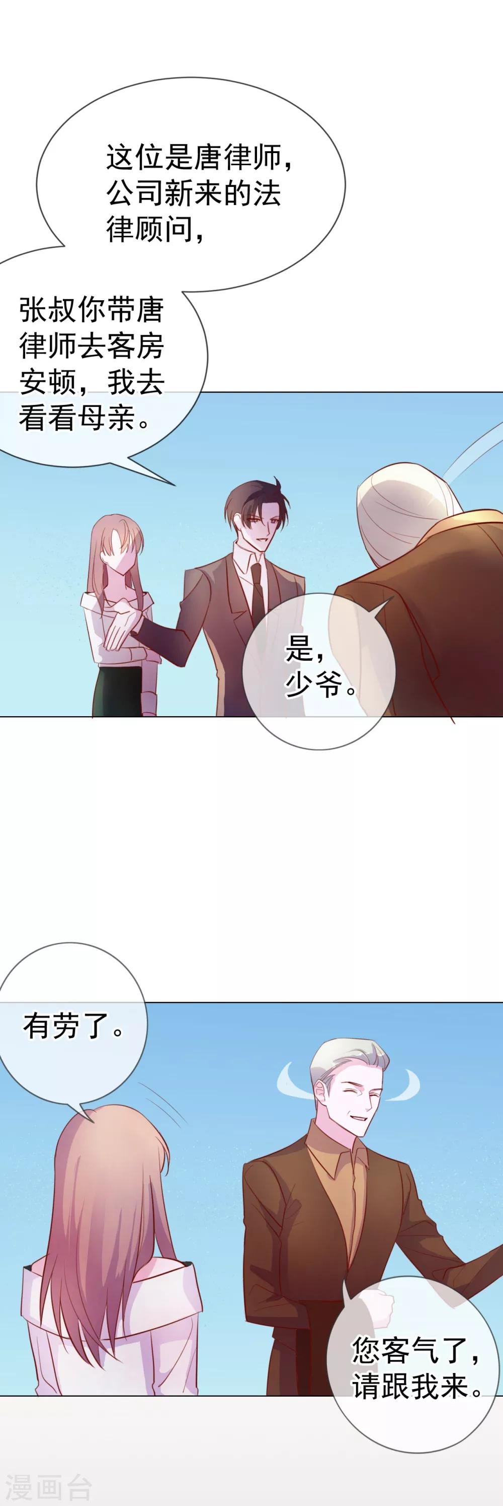 第7话 总裁大人的秘密