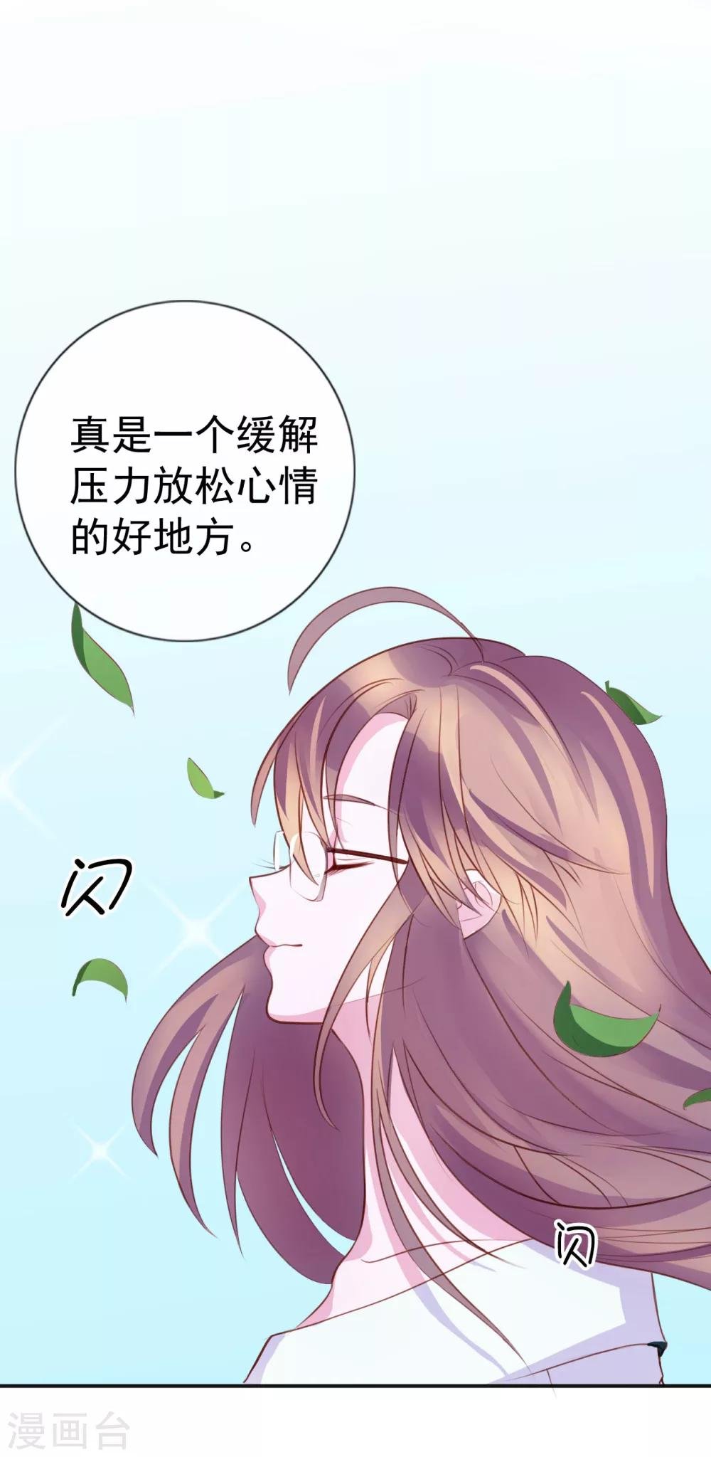 第8话 小三出现了？！