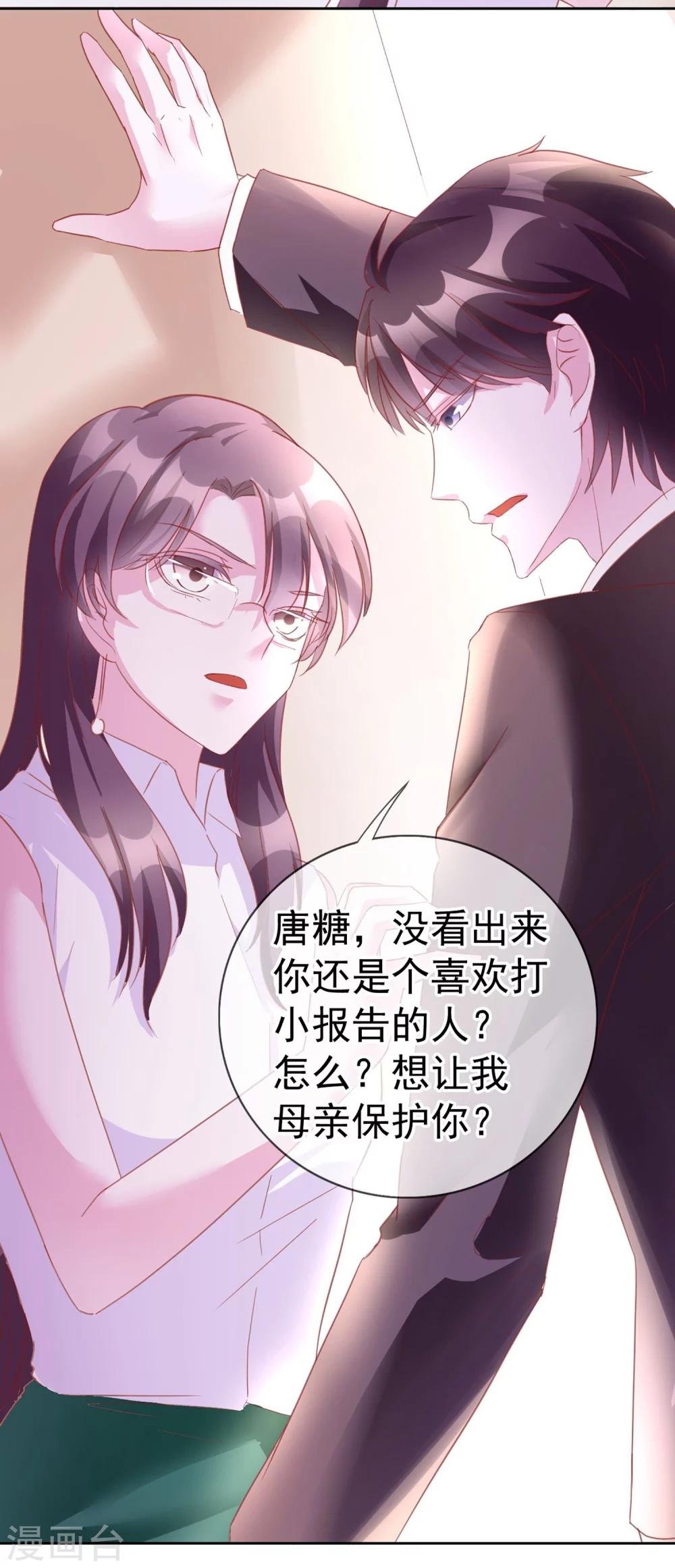 第11话 我警告你，别打歪主意