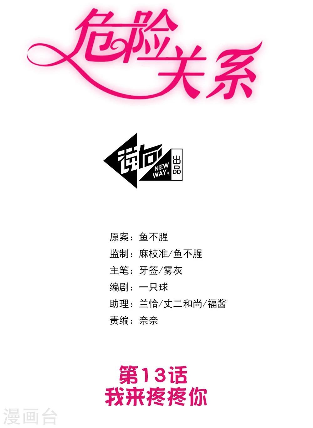 第13话 我来疼疼你