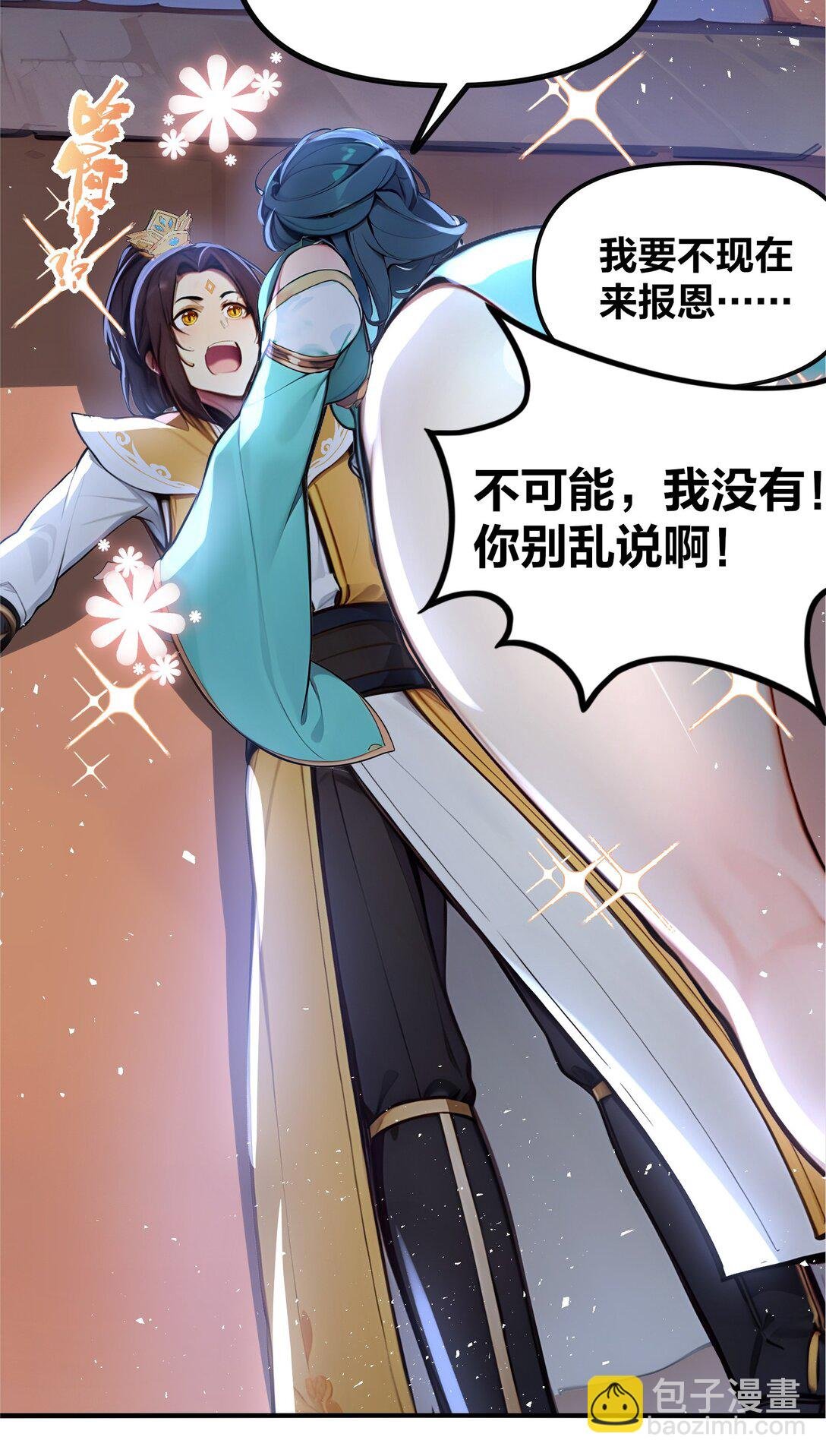 14 想要，报答恩情！