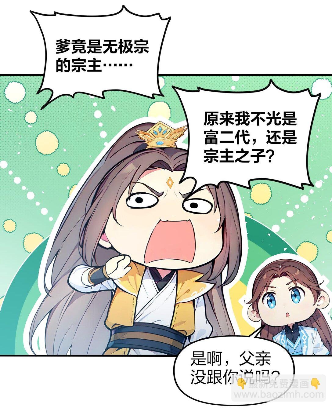 17 我不光是富二代？