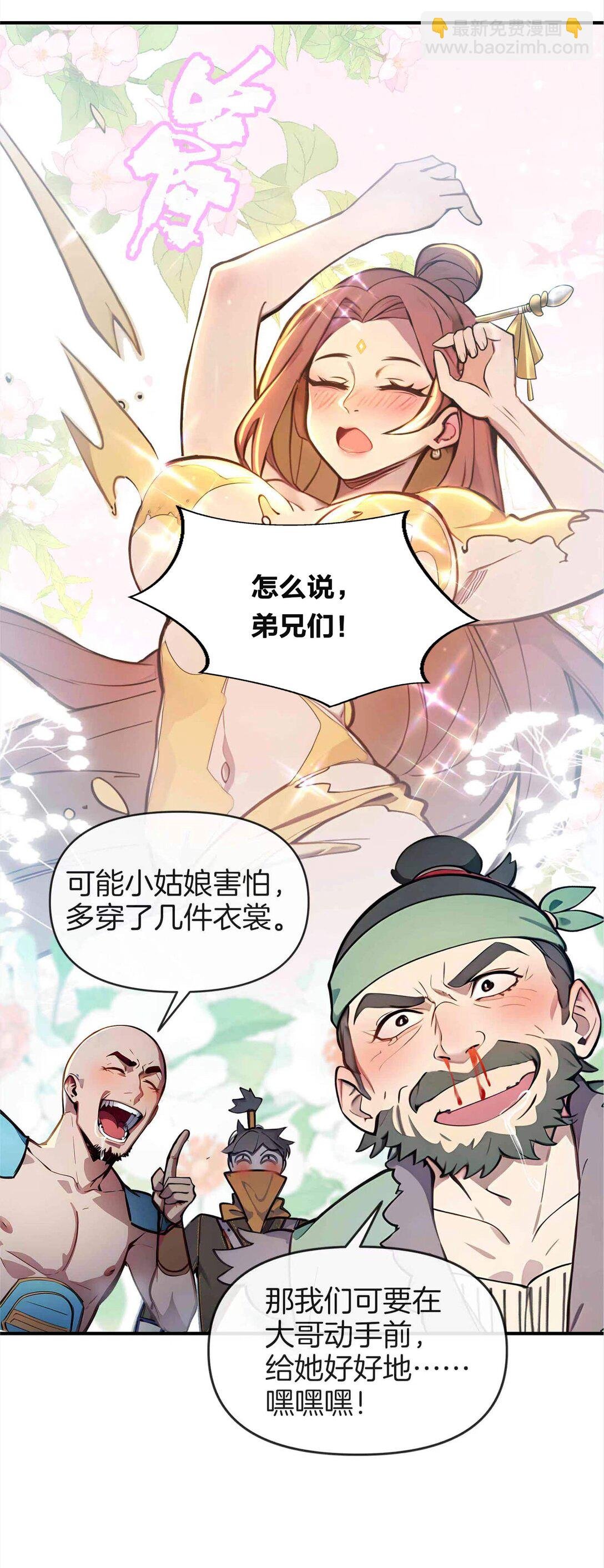 18 大闹盗贼营地！