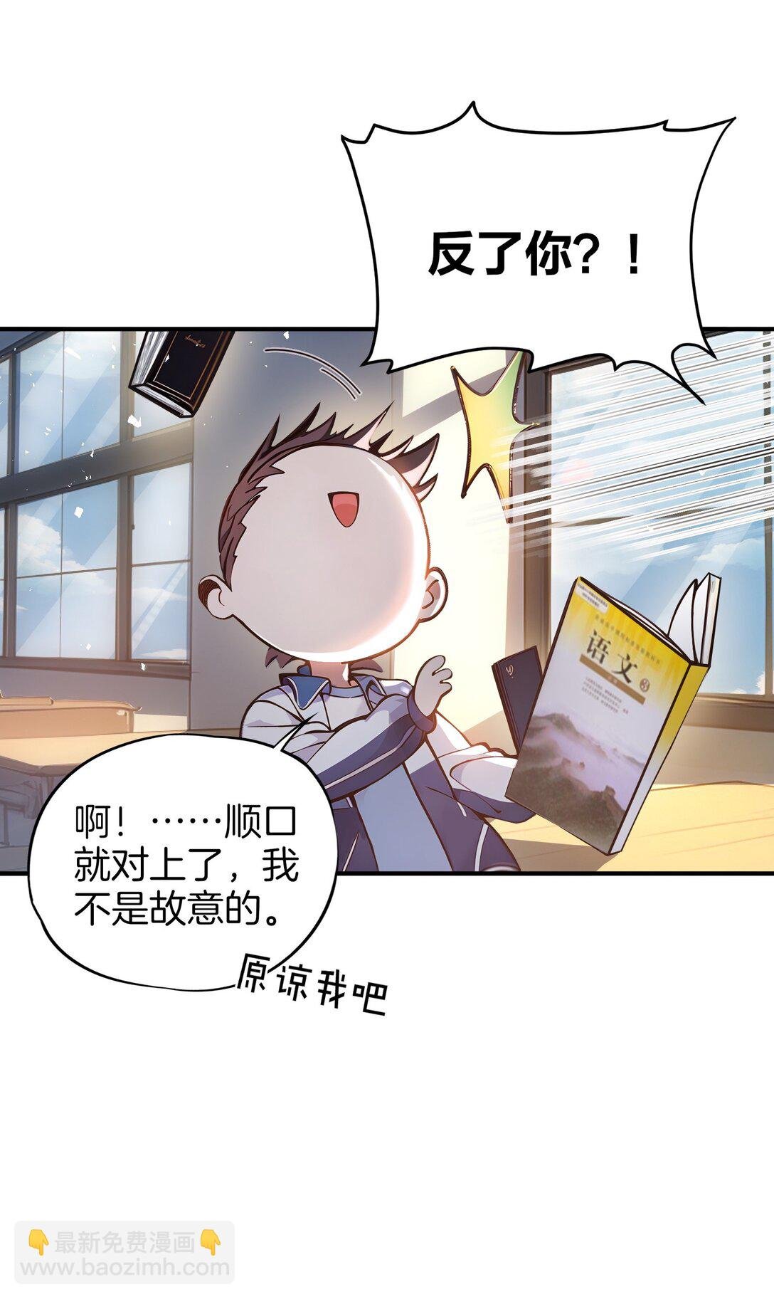 01 史上最叛逆男主！
