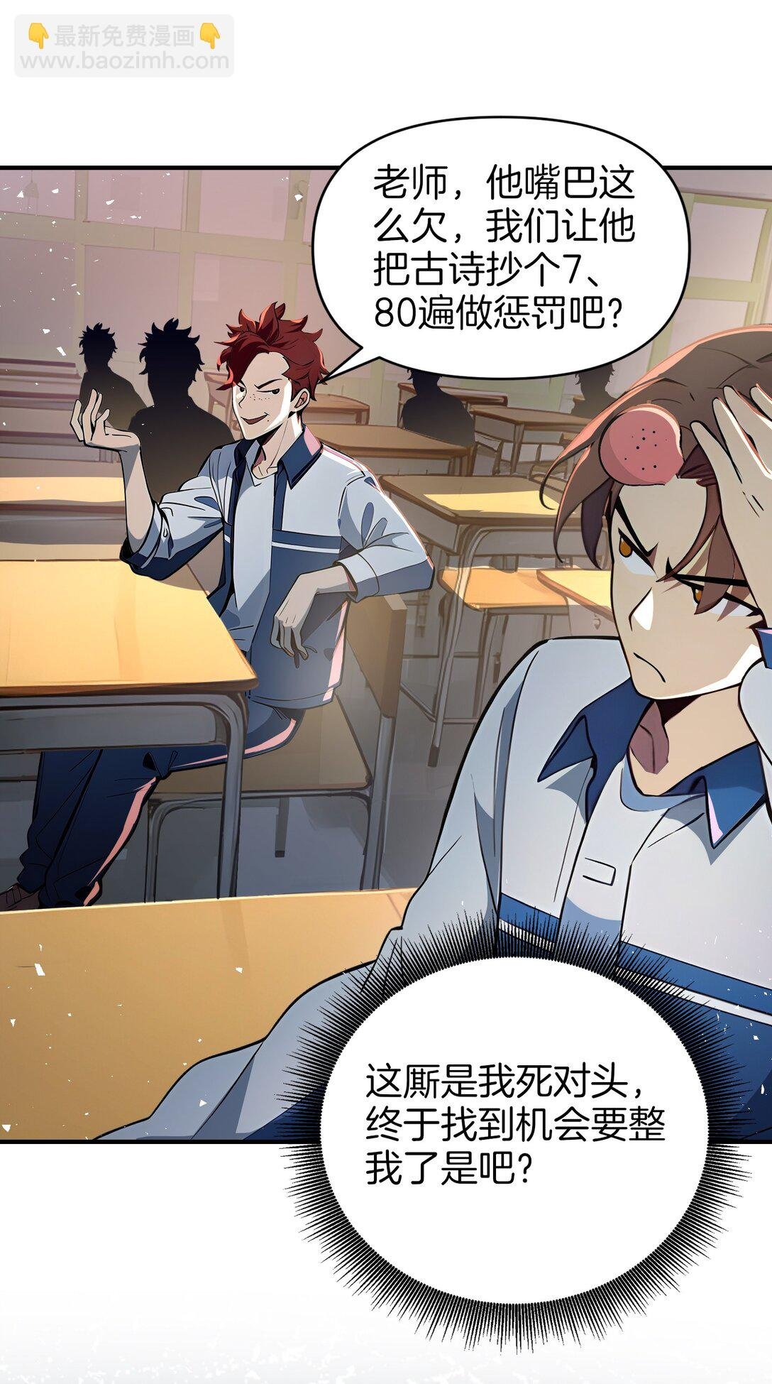 01 史上最叛逆男主！