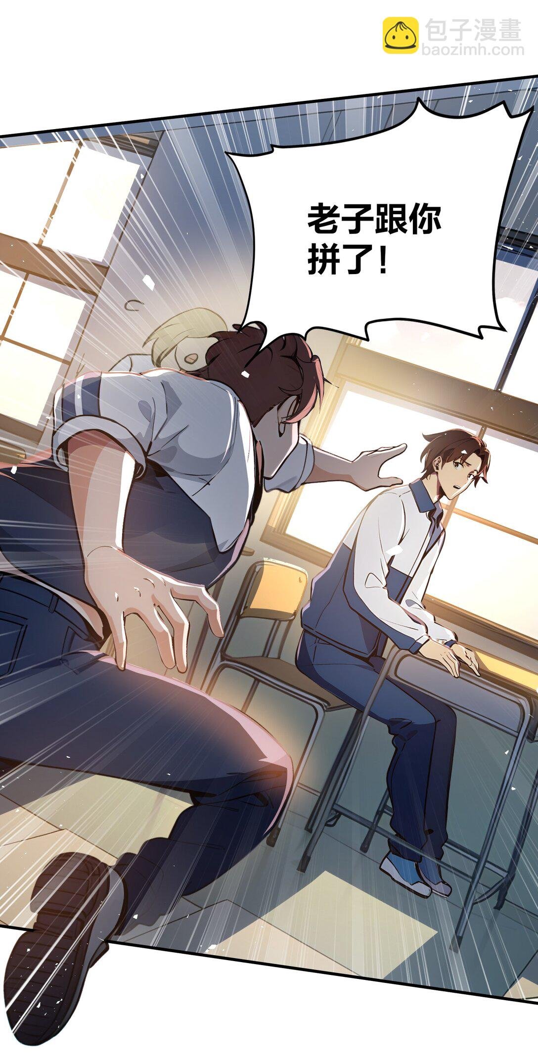01 史上最叛逆男主！