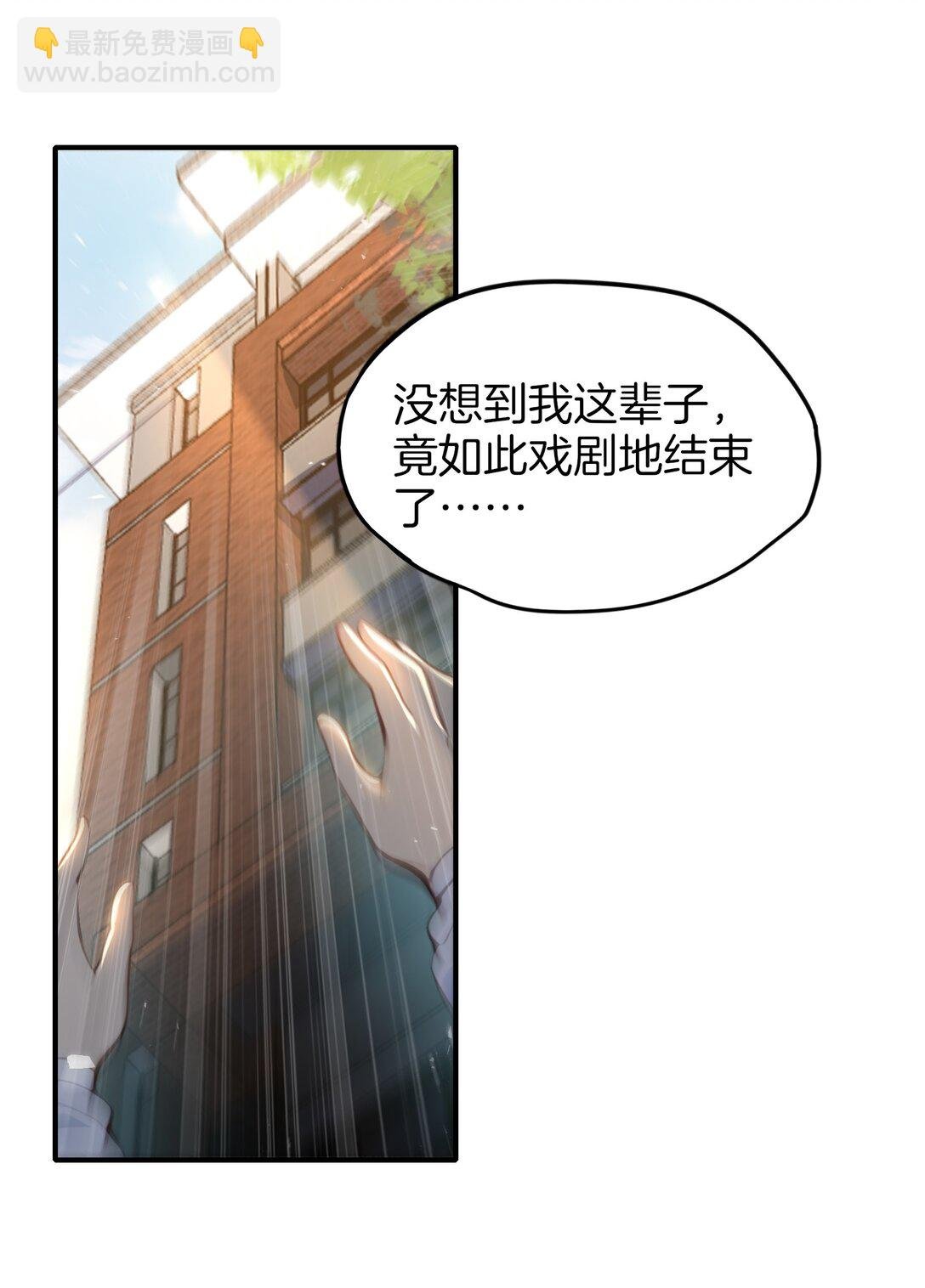 01 史上最叛逆男主！