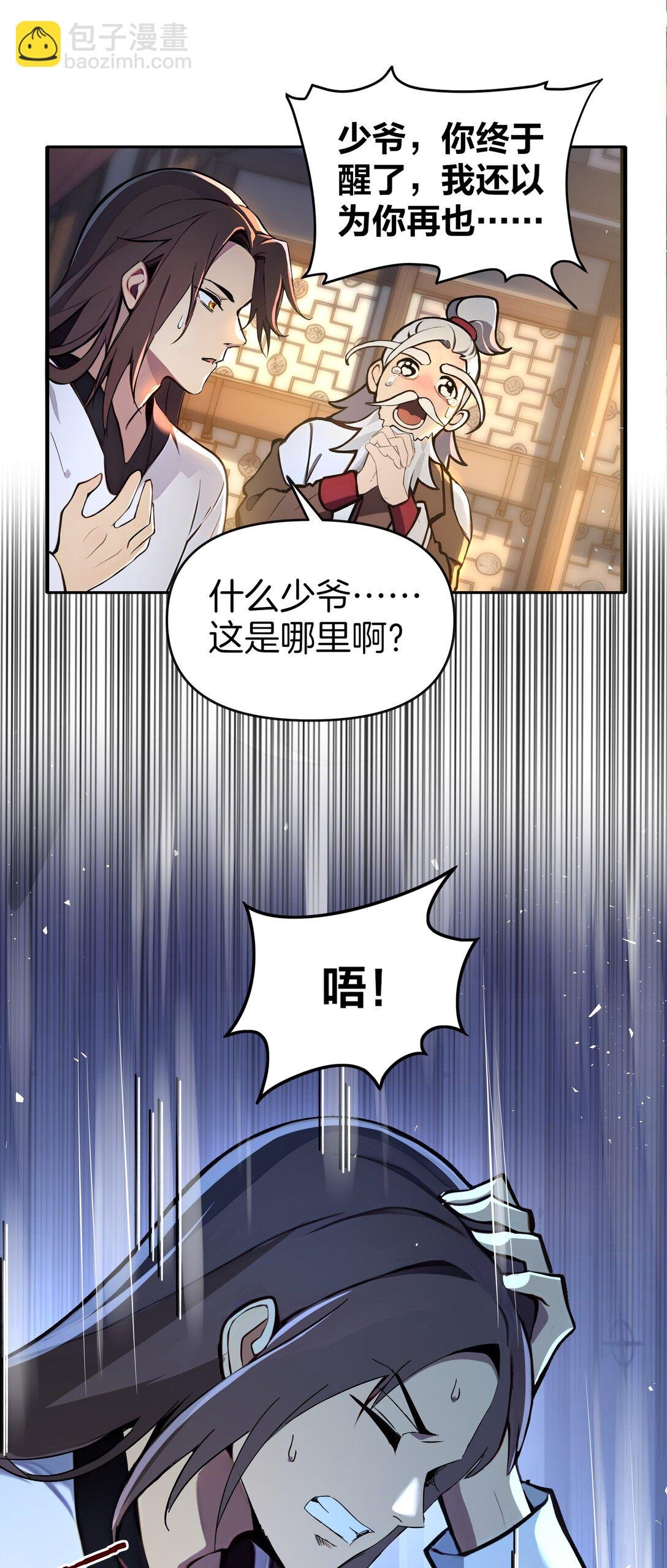 01 史上最叛逆男主！