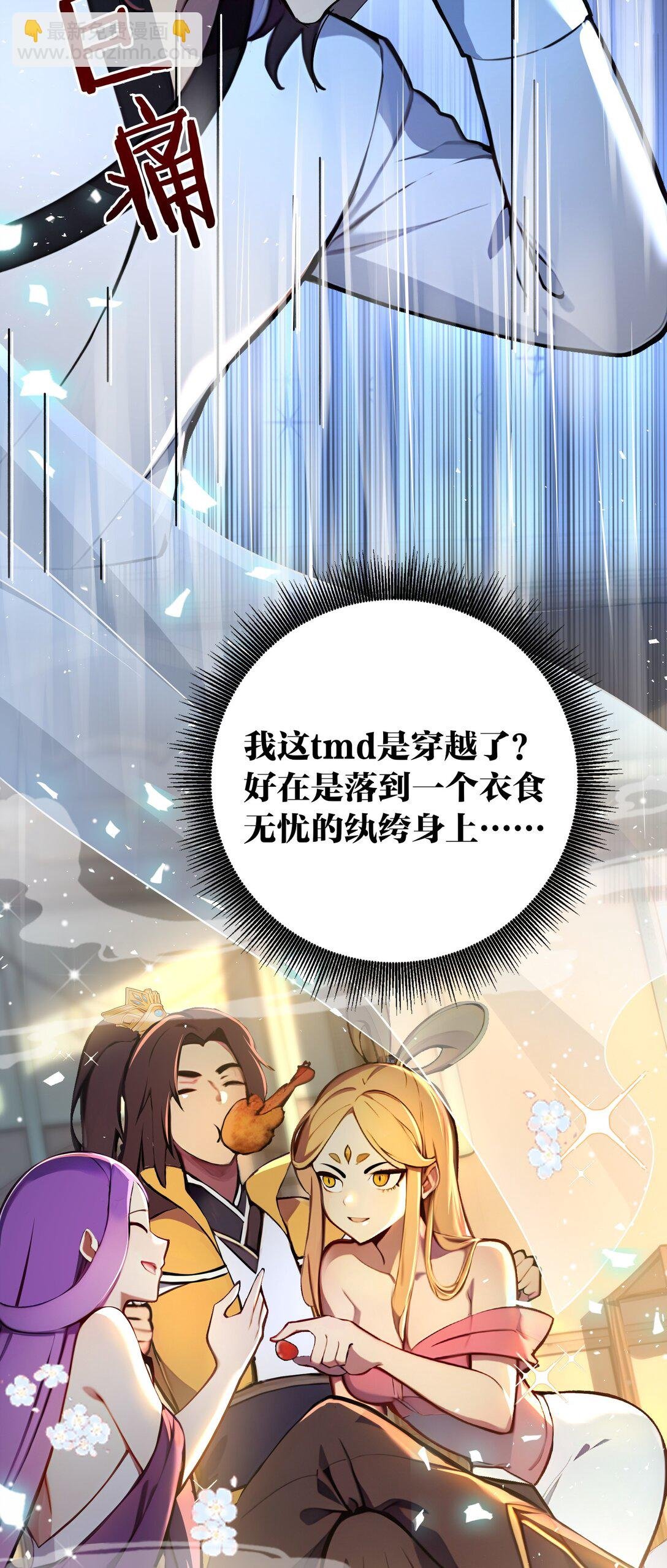 01 史上最叛逆男主！
