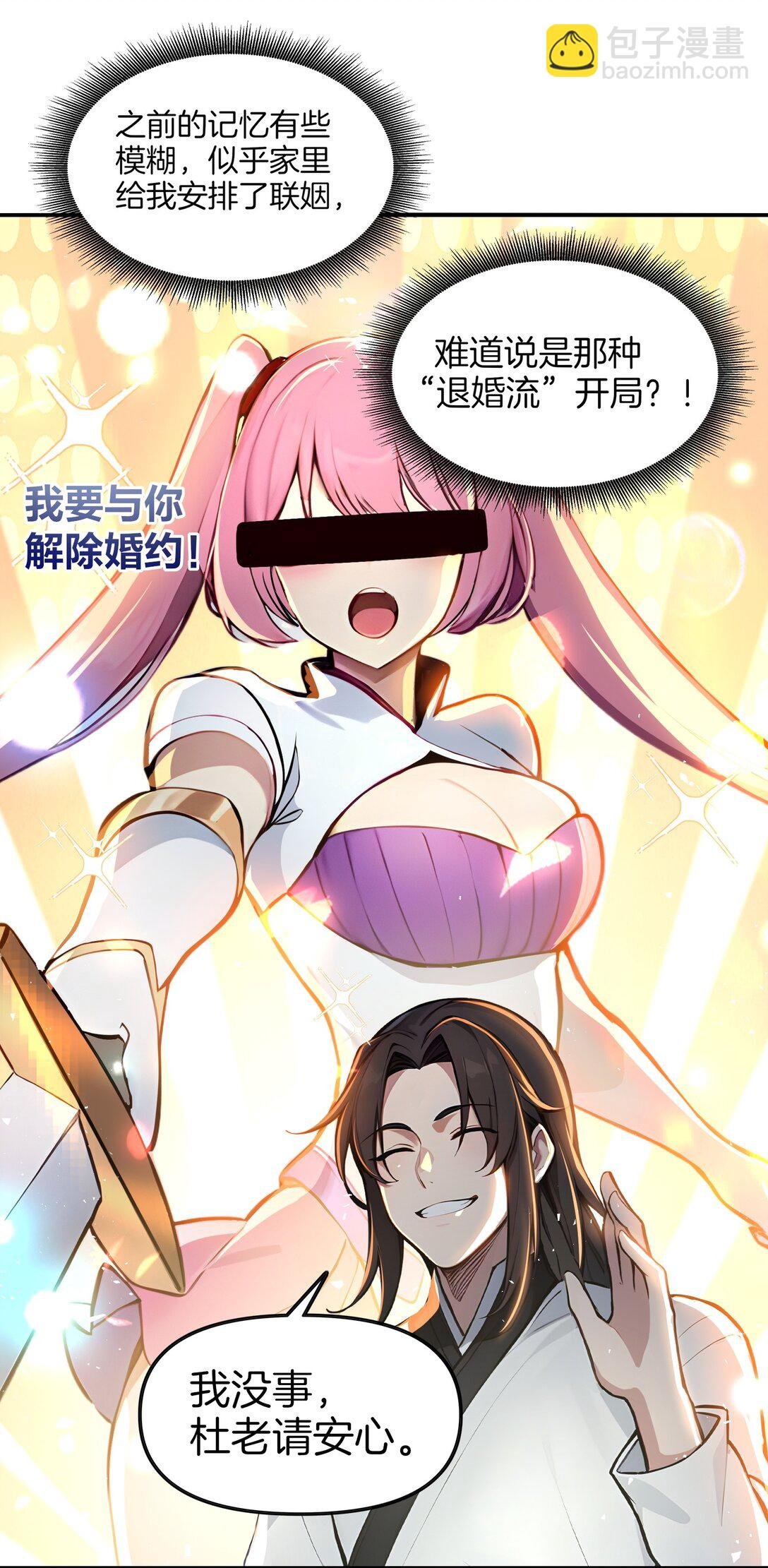 01 史上最叛逆男主！