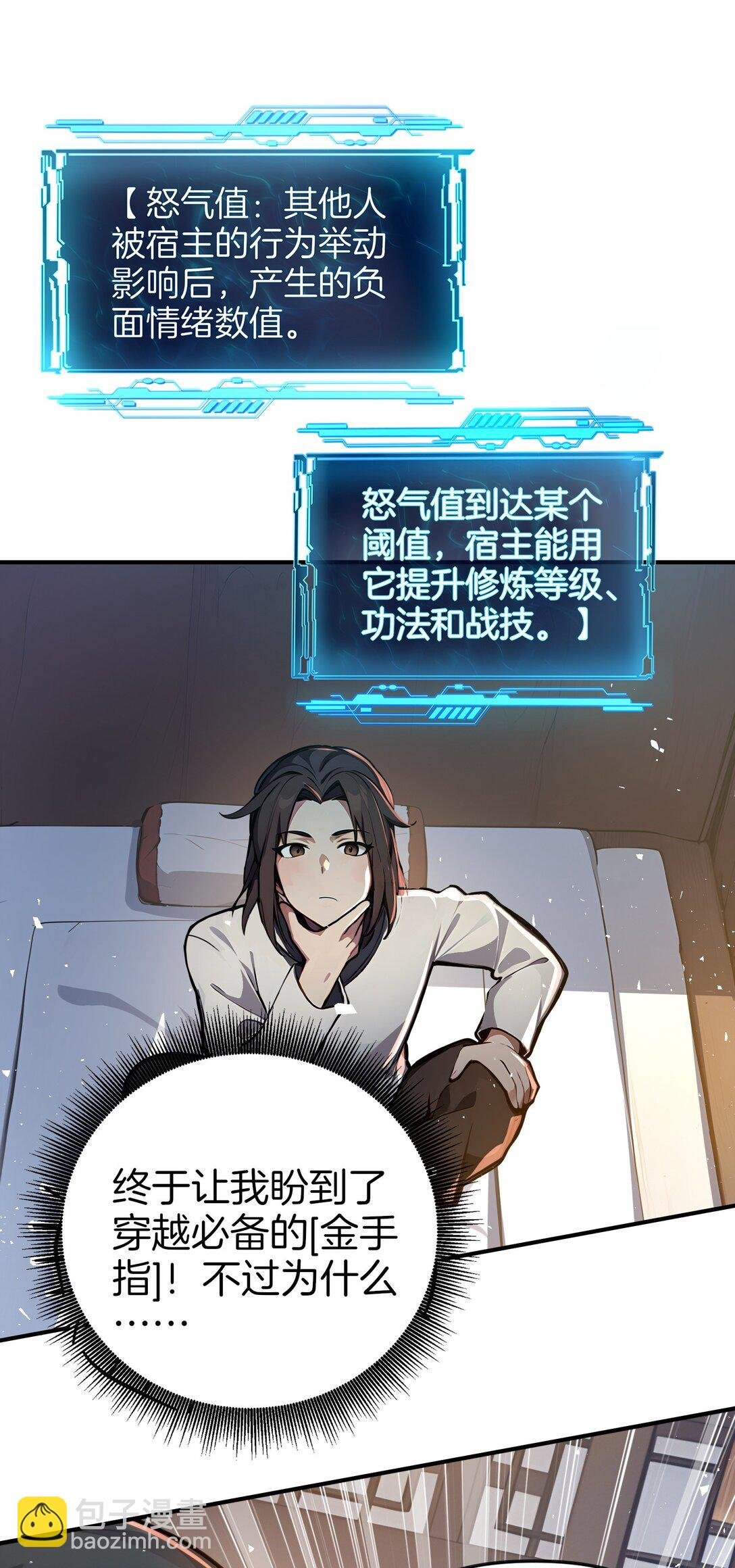 01 史上最叛逆男主！