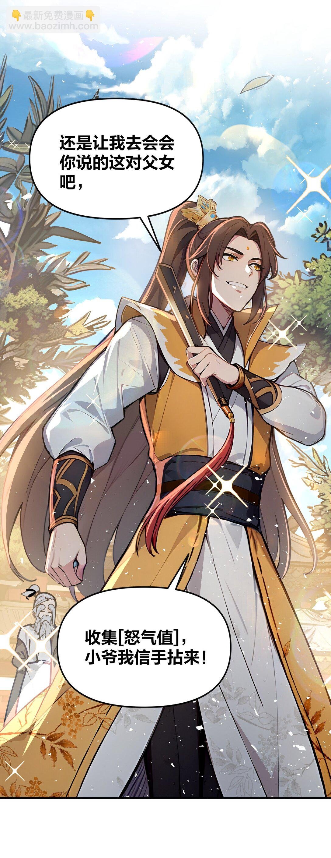 01 史上最叛逆男主！