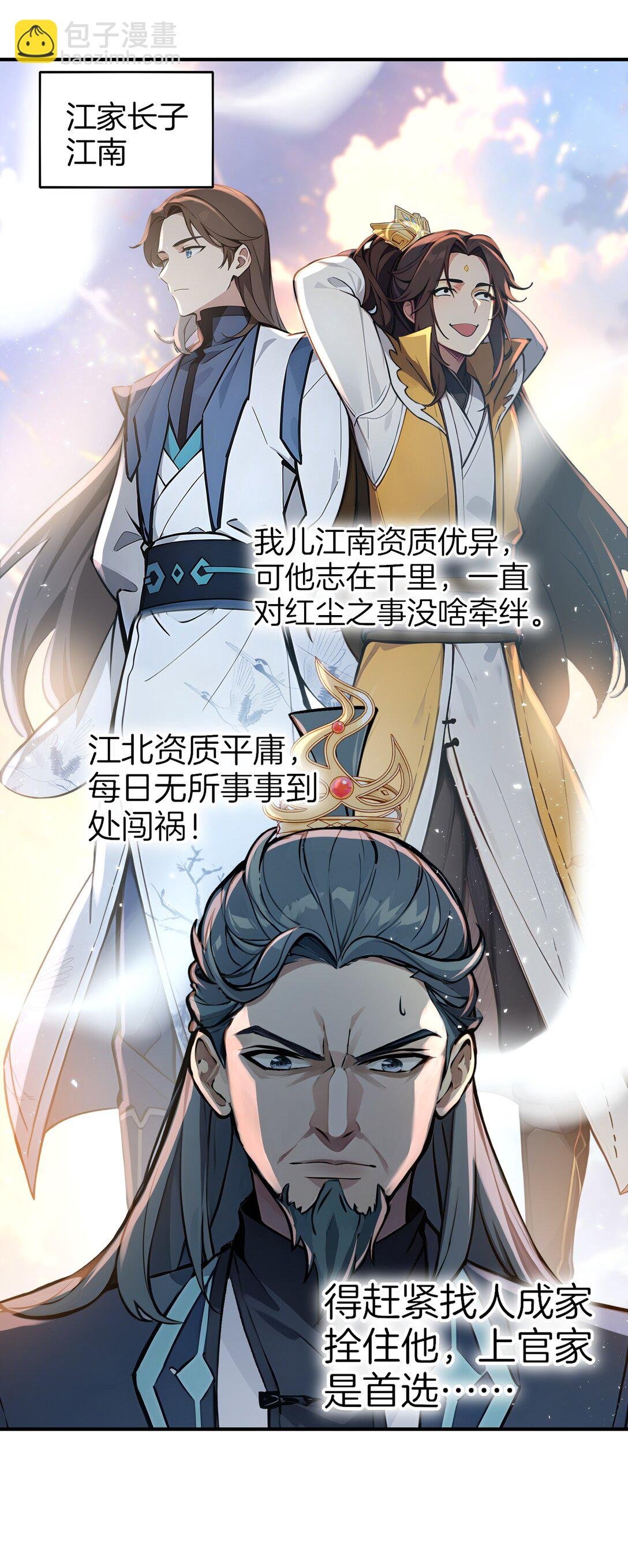 01 史上最叛逆男主！